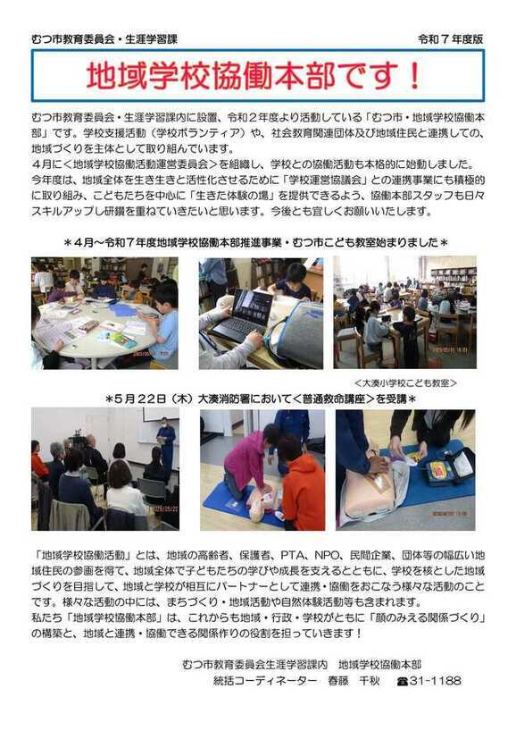 令和７年度むつ市地域学校協働本部だより１
