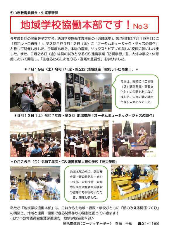 令和7年度むつ市地域学校協働本部だより３