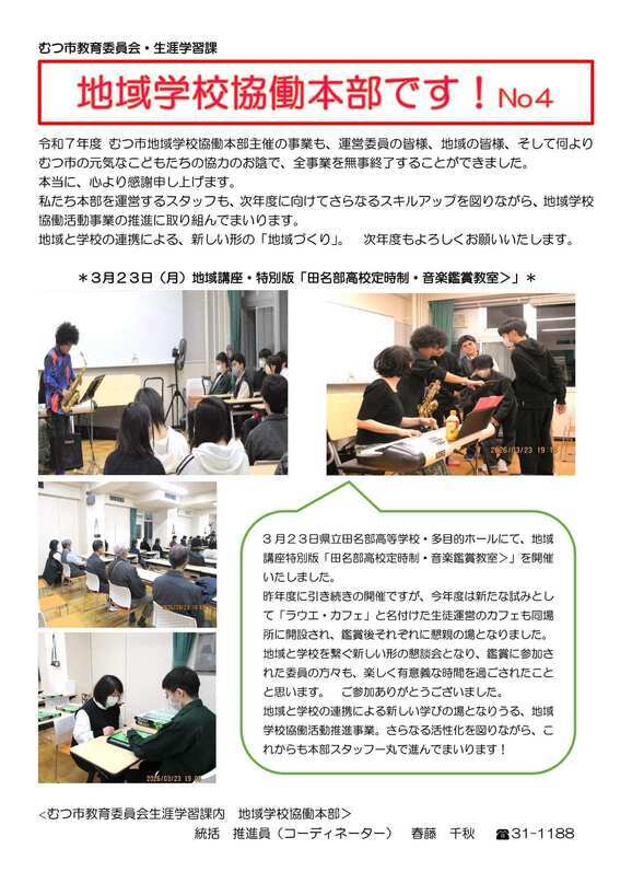 令和7年度むつ市地域学校協働本部だより4