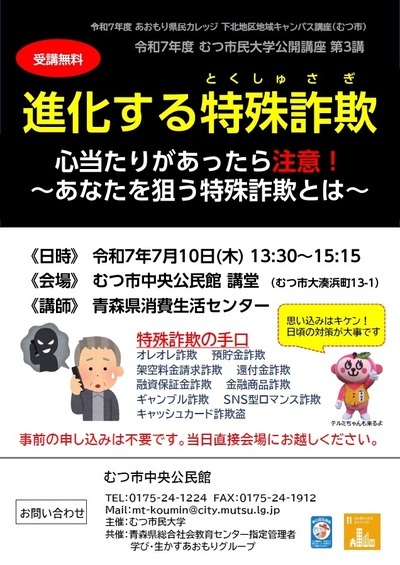 市民大学公開講座第3講リーフレット