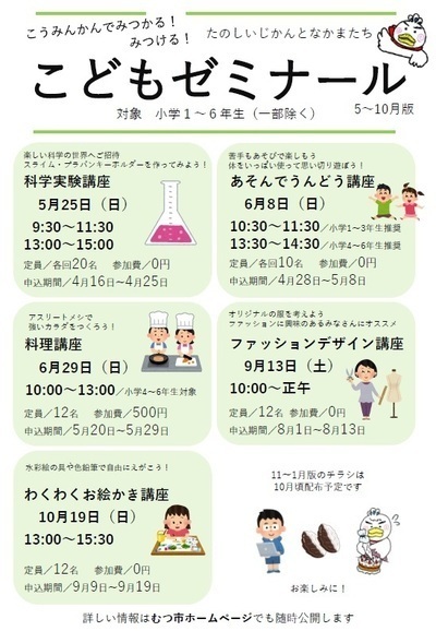令和7年度こどもゼミナール（5～10月版）