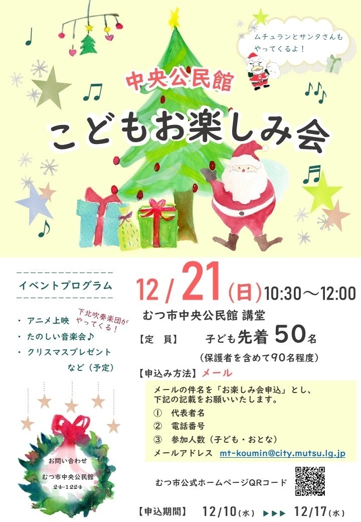 R7こどもお楽しみ会ポスター