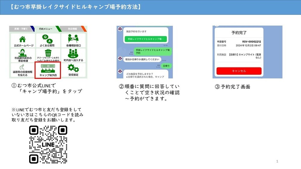 むつ市早掛レイクサイド昼キャンプ場予約方法