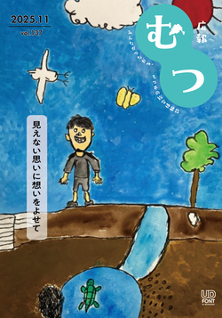 広報むつ7月号
