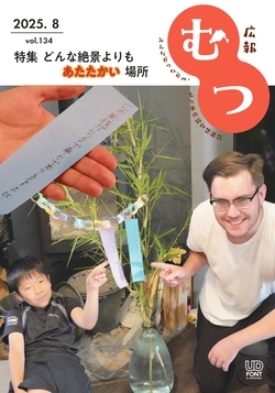 広報むつ表紙