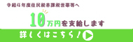10万円給付