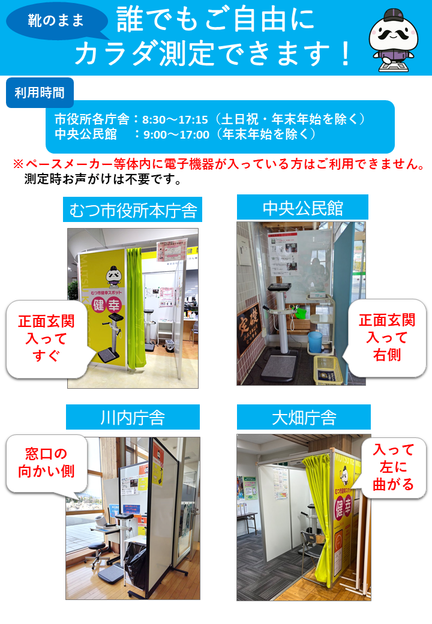 体組成計ご利用の案内