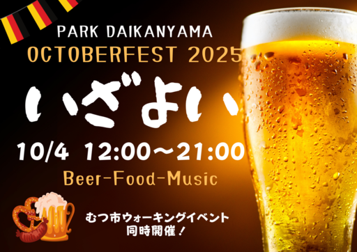 OCTOBERFEST 2025 いざよい の画像