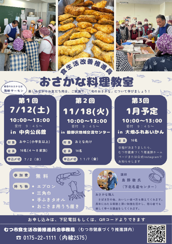 おさかな料理教室