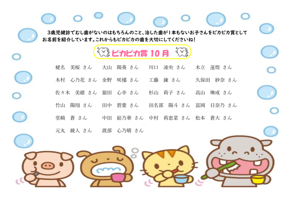 R7.10ピカピカ賞