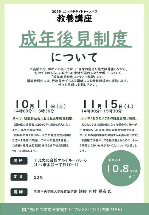 令和7年度教養講座のチラシ