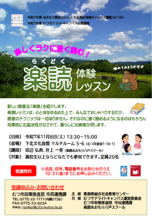 令和7年度楽読体験レッスンのチラシ