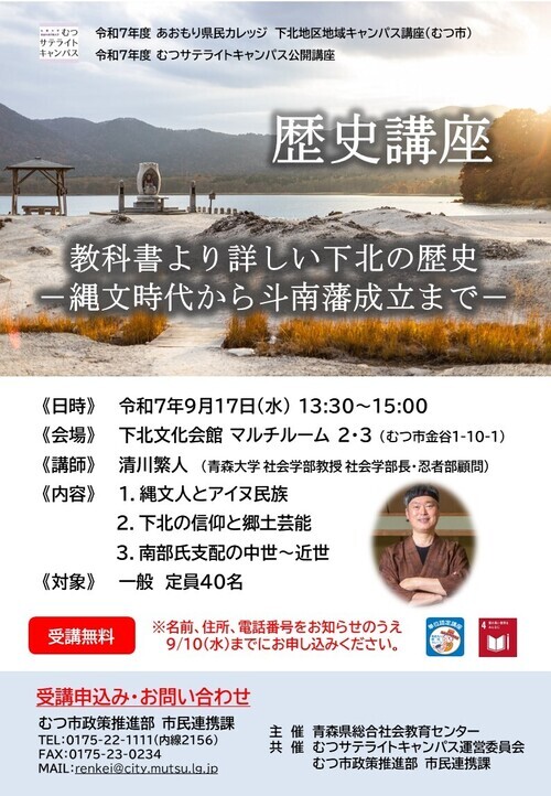 令和7年度歴史講座のチラシ