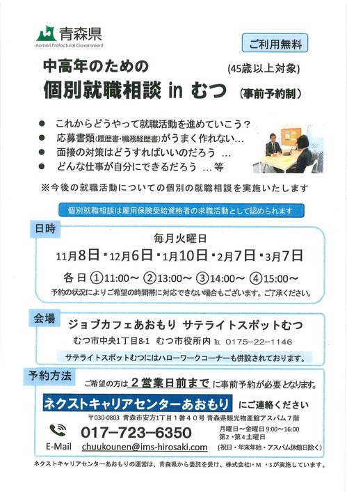 個別就職相談会