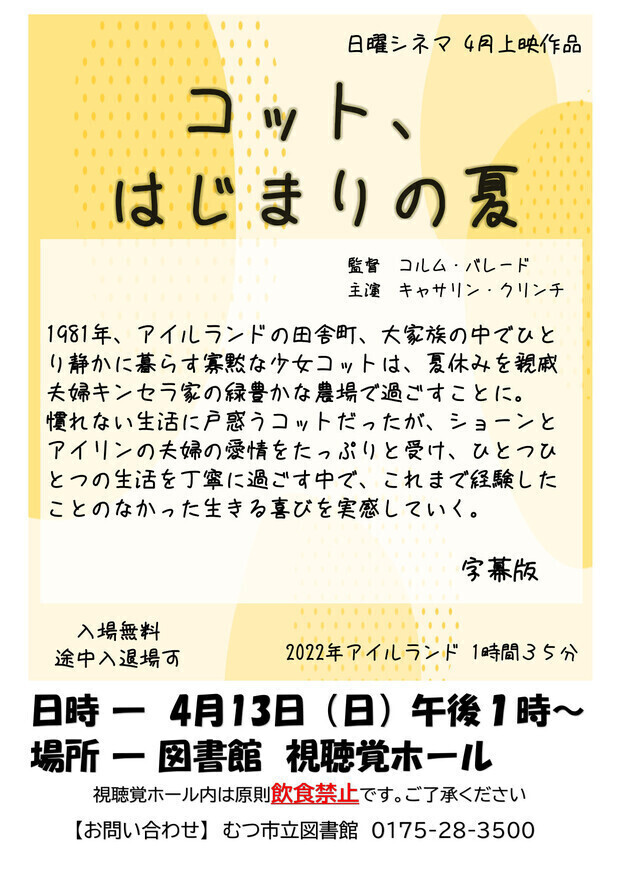 4月の日曜シネマ「コット、はじまりの夏」