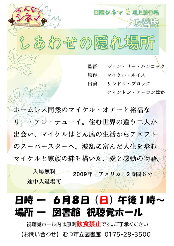 ６月の日曜シネマ「しあわせの隠れ場所」