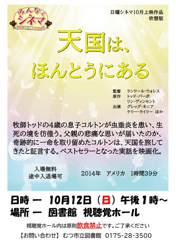 10月の日曜シネマ「スーパー30アーナンド先生の教室」