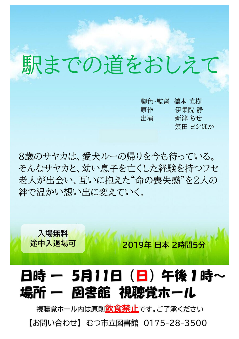 5月の日曜シネマ「駅までの道をおしえて」