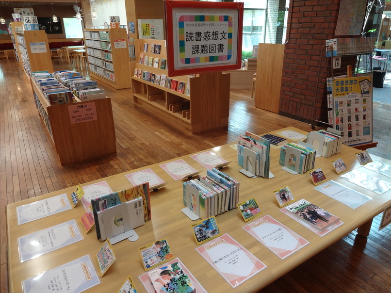 児童特別展示8月①課題図書