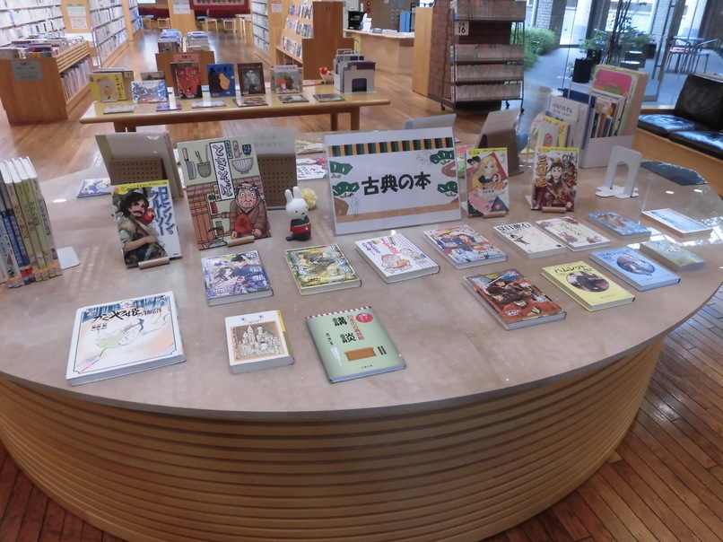 児童特別展示10月②「古典の本」