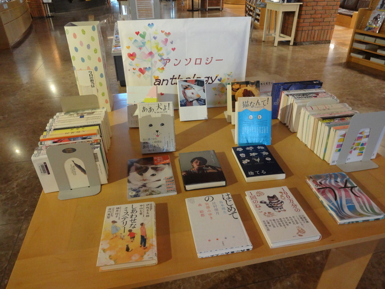 図書館員の気まぐれ展示1月「アンソロジー」