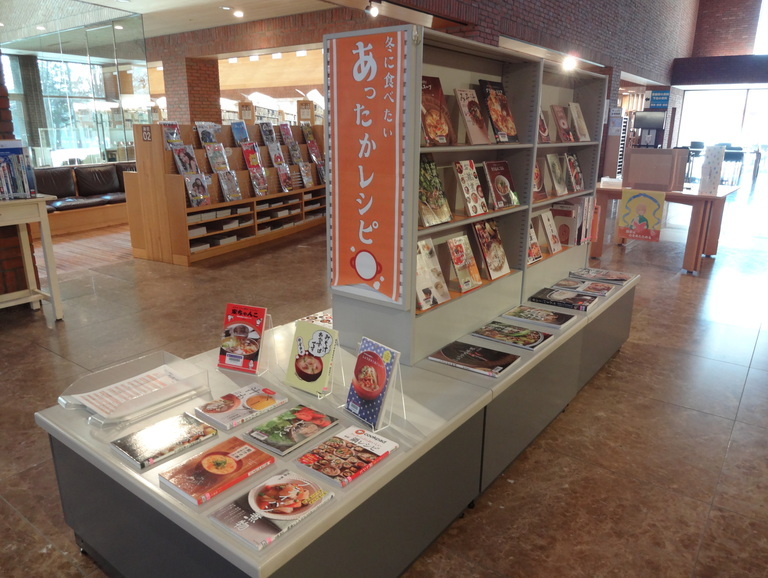 一般特別展示1月②「あったかレシピ」