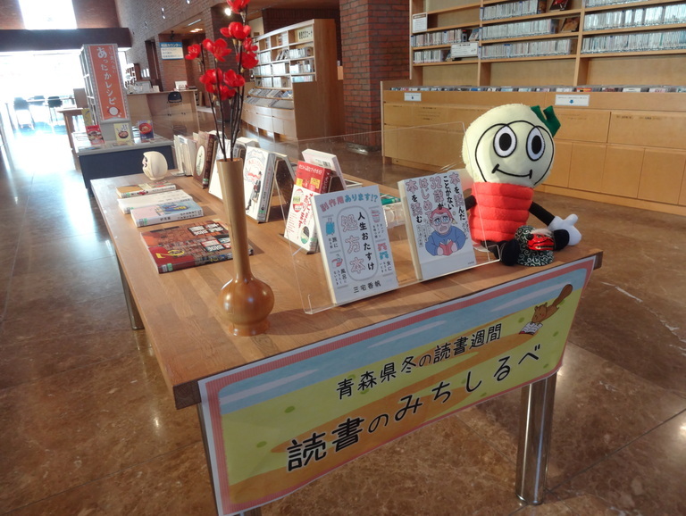 一般特別展示1月①「読書のみちしるべ」