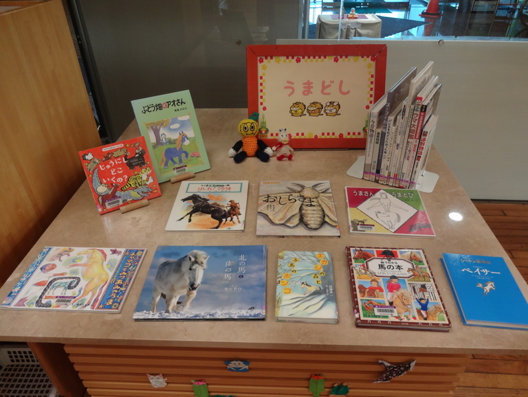 児童季節の展示1月「うまどし」