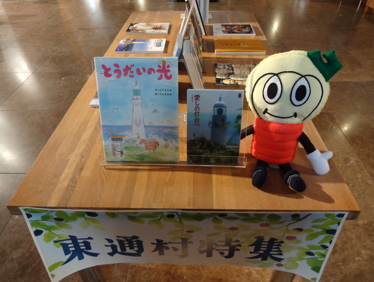 一般特別展示7月①「東通村特集」