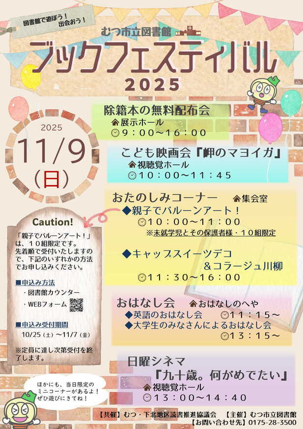 ブックフェスティバル2025_ポスター