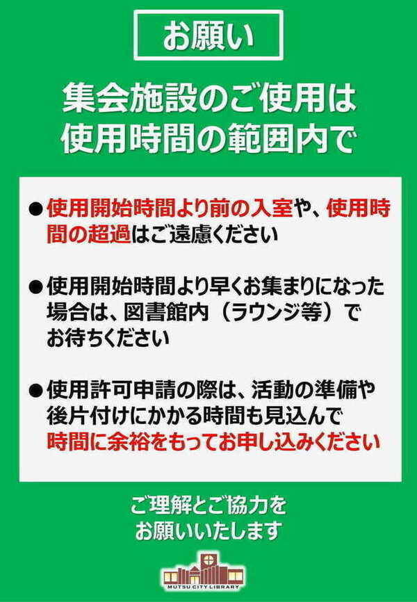 新年度の集会施設予約受付開始時期について