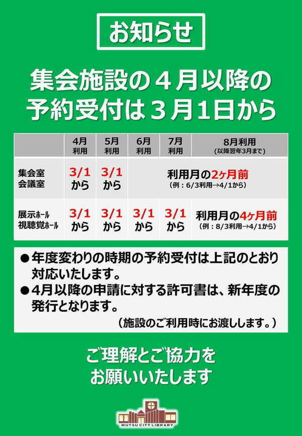 新年度の集会施設予約受付開始時期について