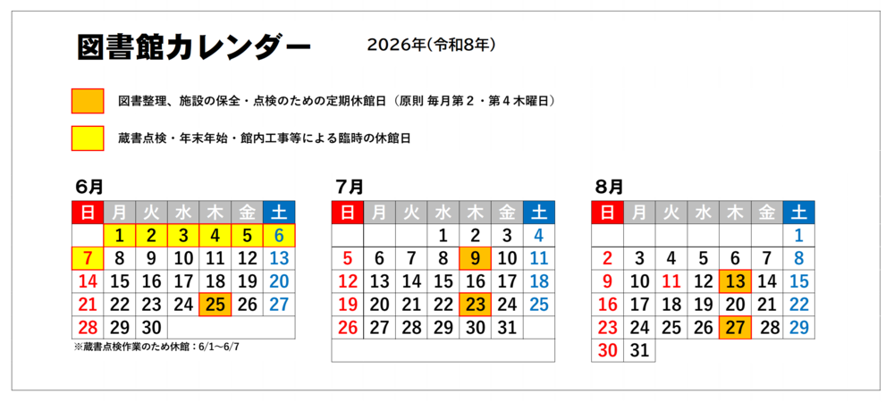 図書館カレンダー(6月～9月)