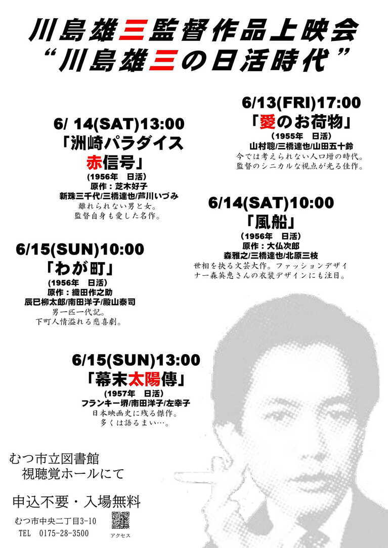 川島雄三作品上映会ポスター