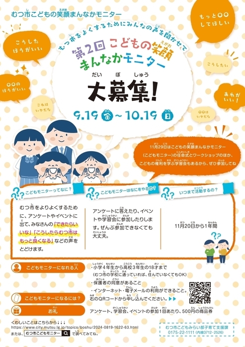 こどもモニター募集チラシ