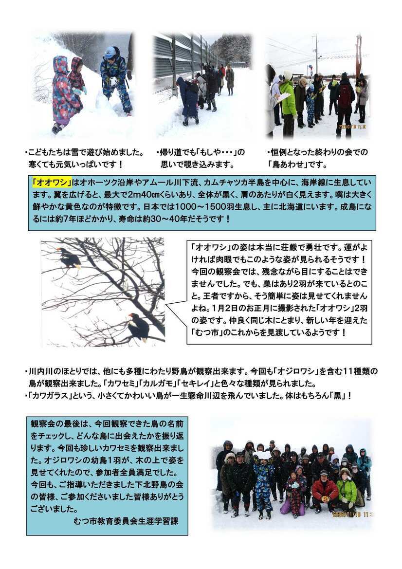 令和7年度自然観察学習会 冬のリポート2