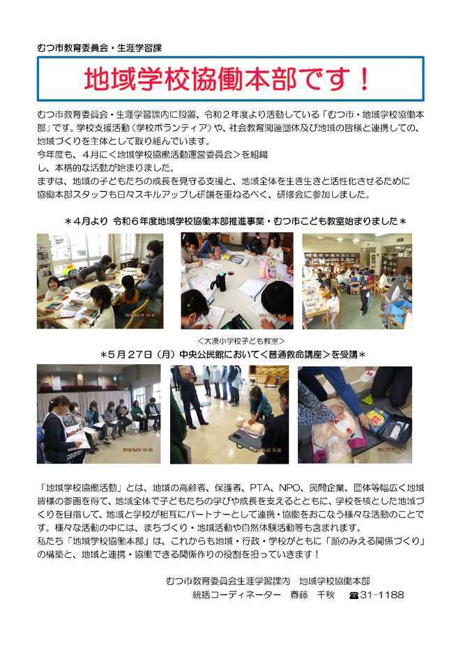 地域本部だよりNo.1