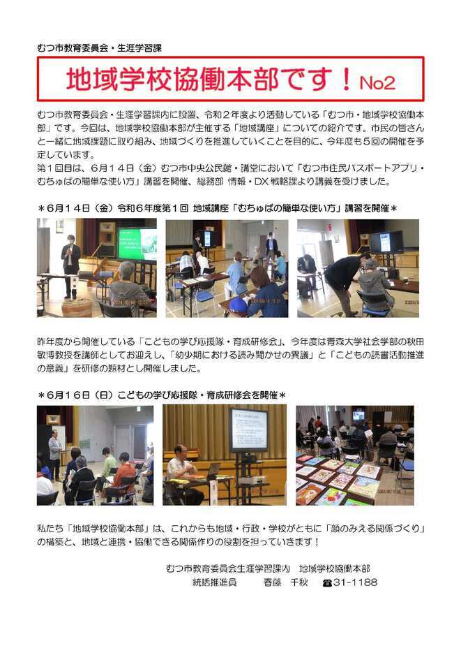 地域本部だよりNo.2