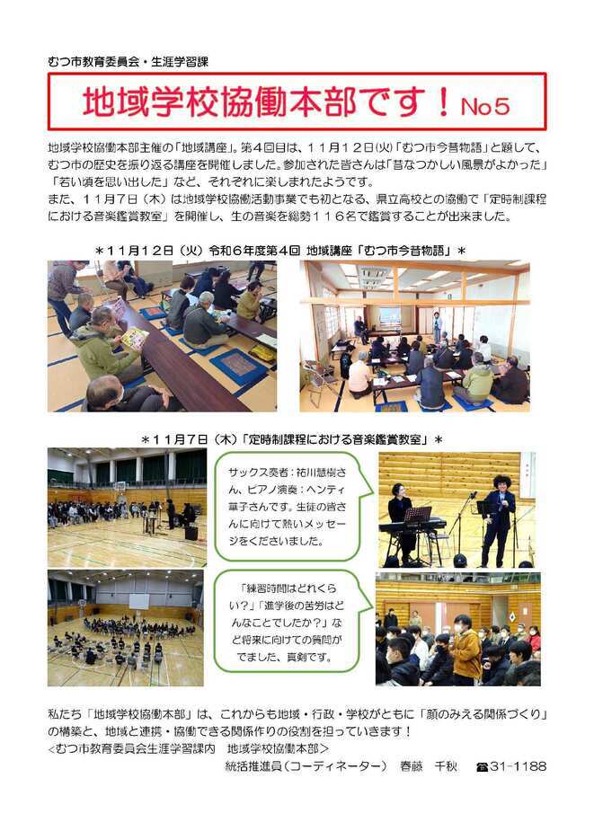 地域本部だよりNo.5