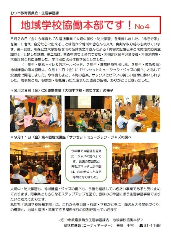 地域学校協働本部だよりNo.4