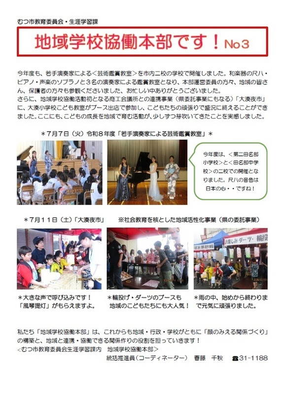 地域学校協働本部です！NO3