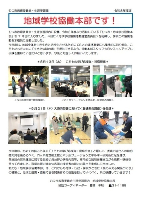 地域学校協働本部だよりR8_1