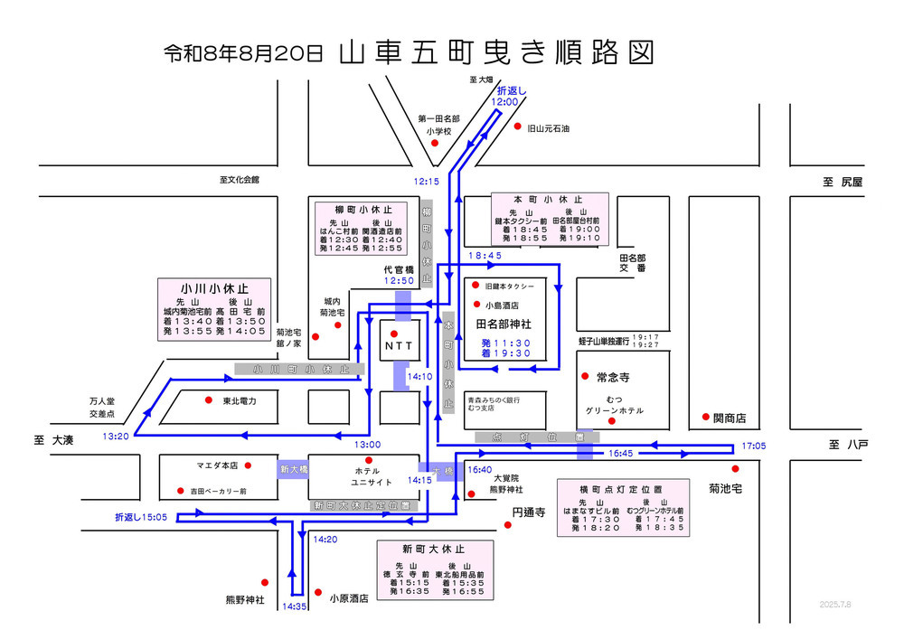 R8五町曳き順路図