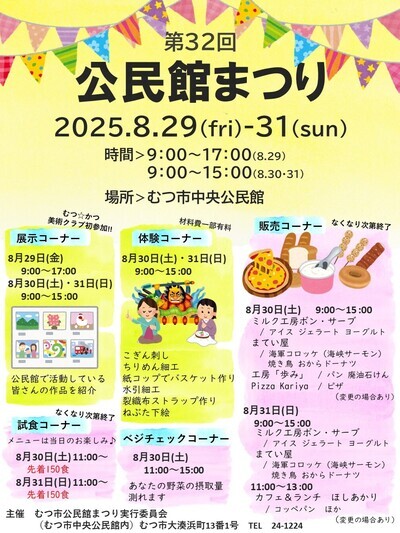 第32回公民館まつりリーフレット（表）