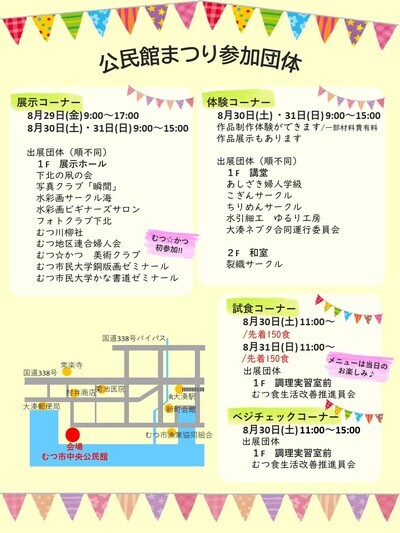 第32回公民館まつりリーフレット（裏）