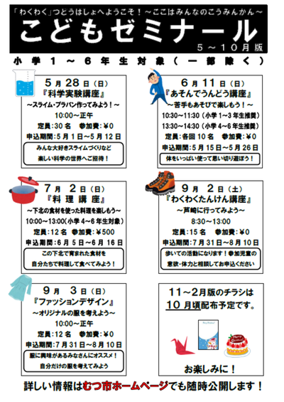 令和5年度こどもゼミナールチラシ（前期）表