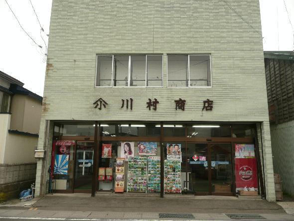 やまこ　川村商店