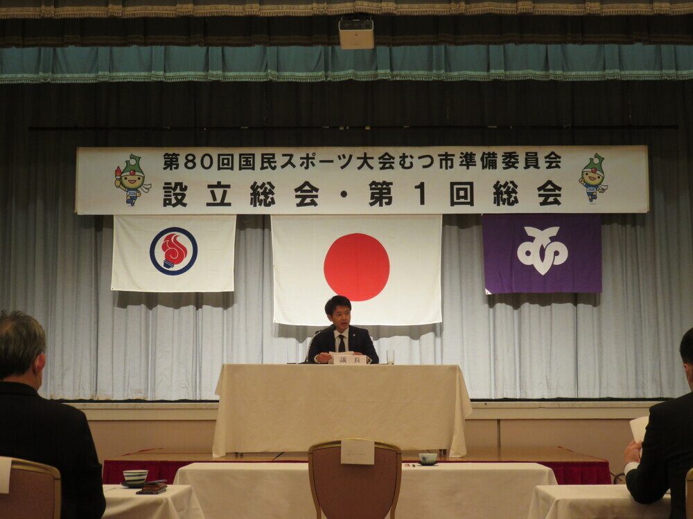 むつ市準備委員会設立総会・第1回総会の様子01
