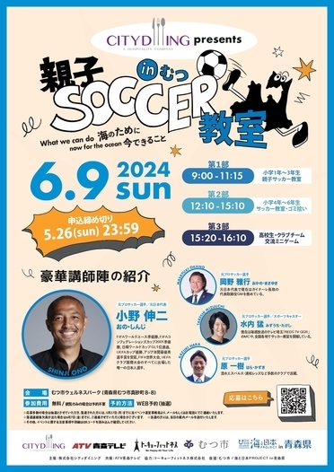 親子サッカー教室 in むつ チラシ1