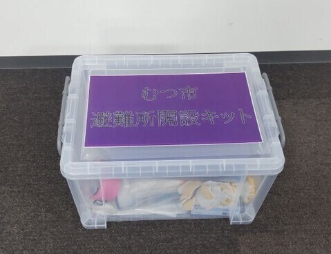 避難所開設キット
